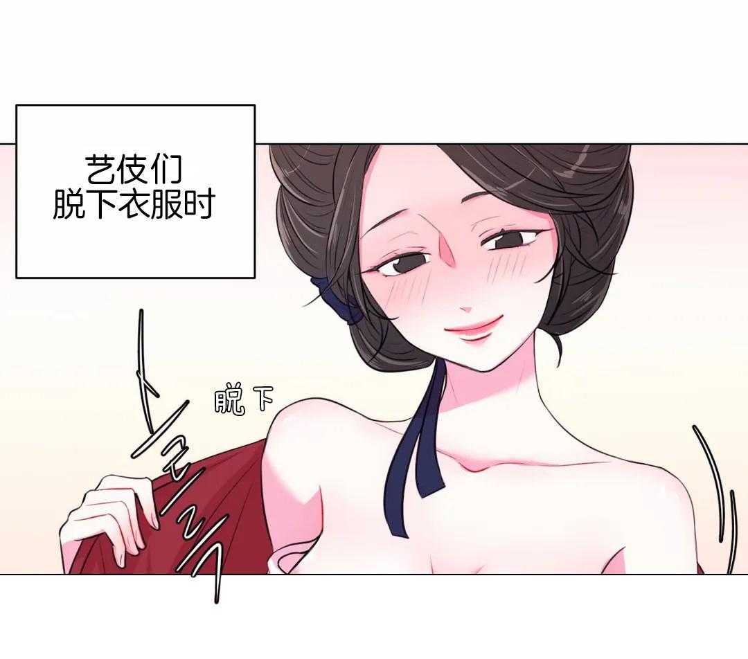 《月夜花院》第38话 脱衣打赌 第11页