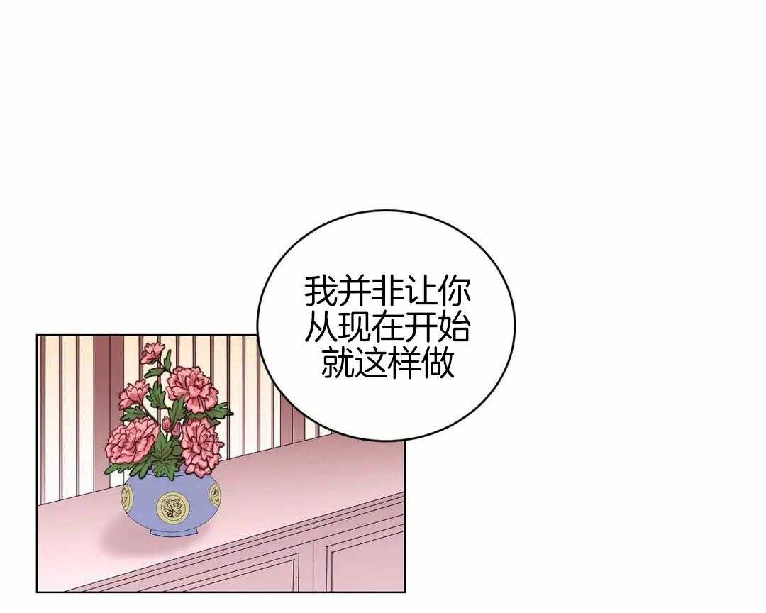 《月夜花院》第38话 脱衣打赌 第18页
