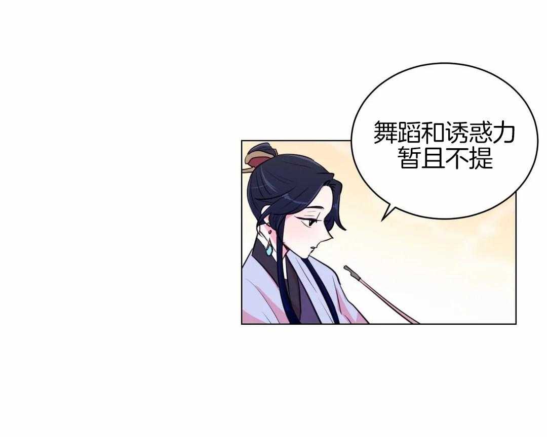 《月夜花院》第38话 脱衣打赌 第19页