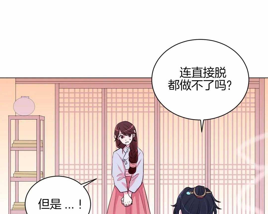 《月夜花院》第38话 脱衣打赌 第20页