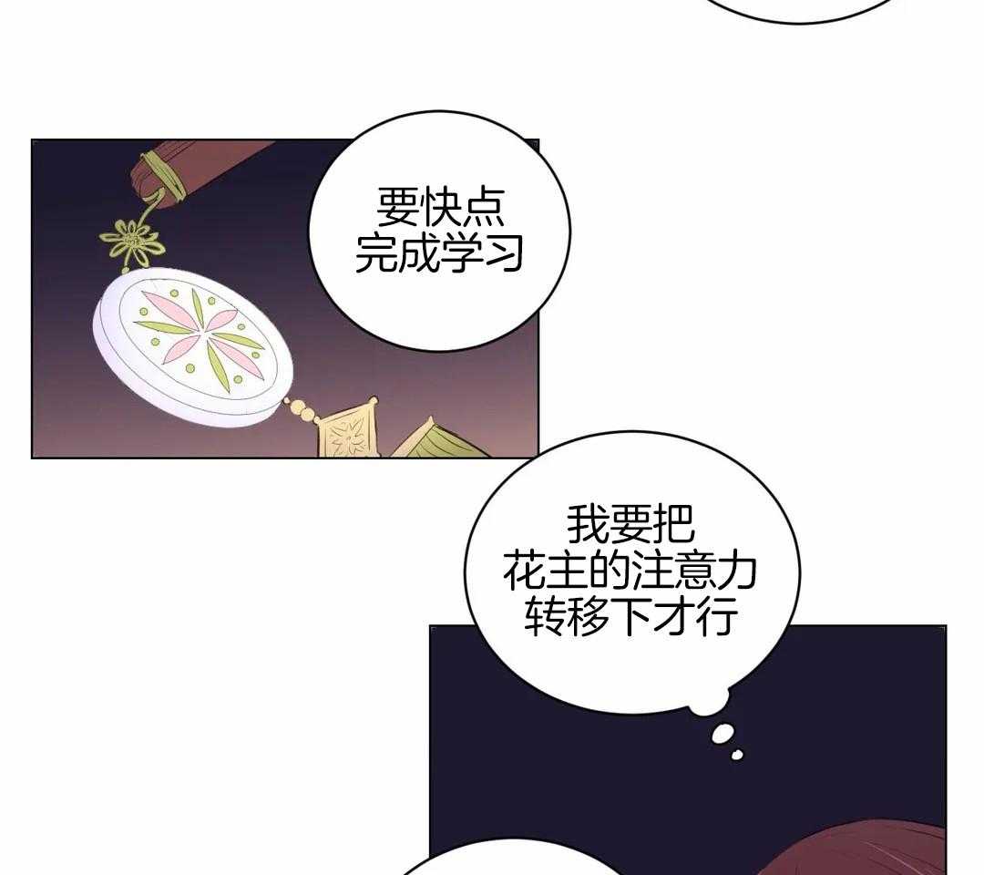 《月夜花院》第38话 脱衣打赌 第24页