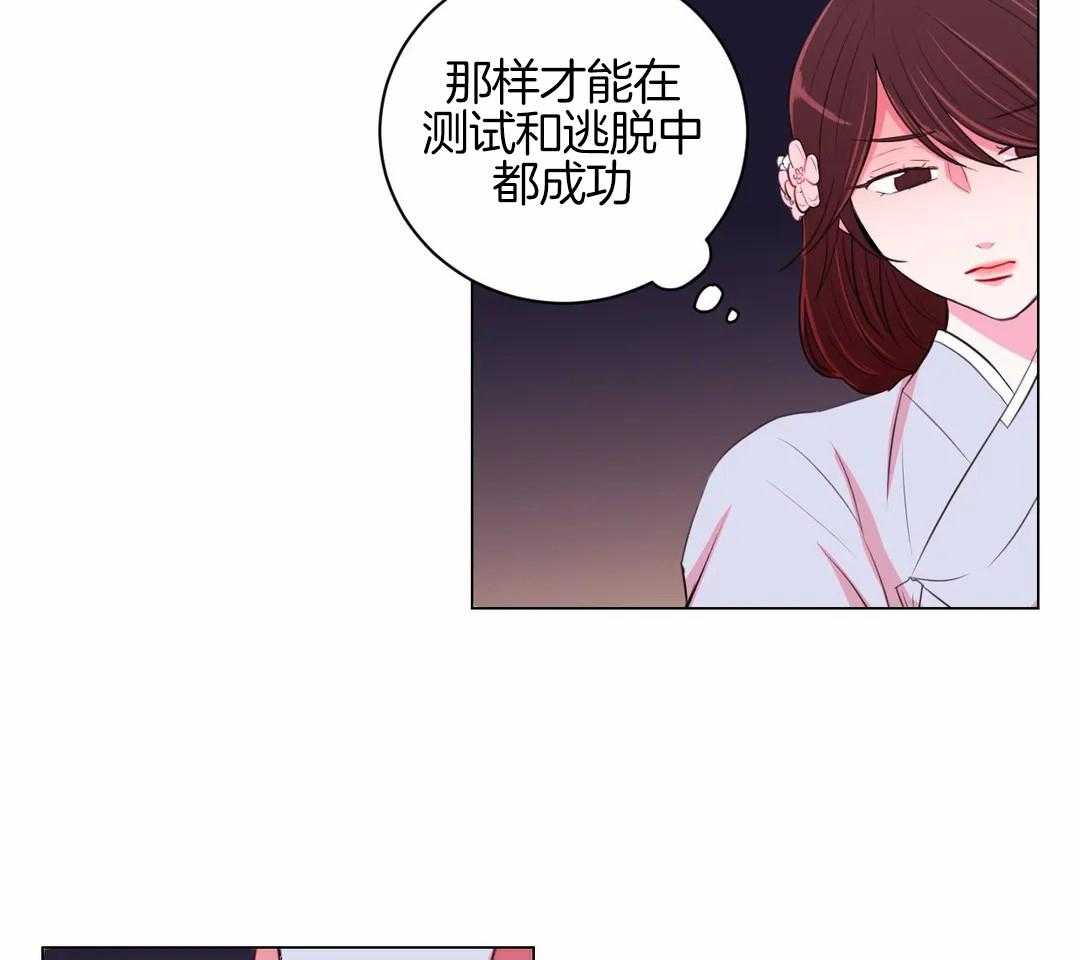 《月夜花院》第38话 脱衣打赌 第25页