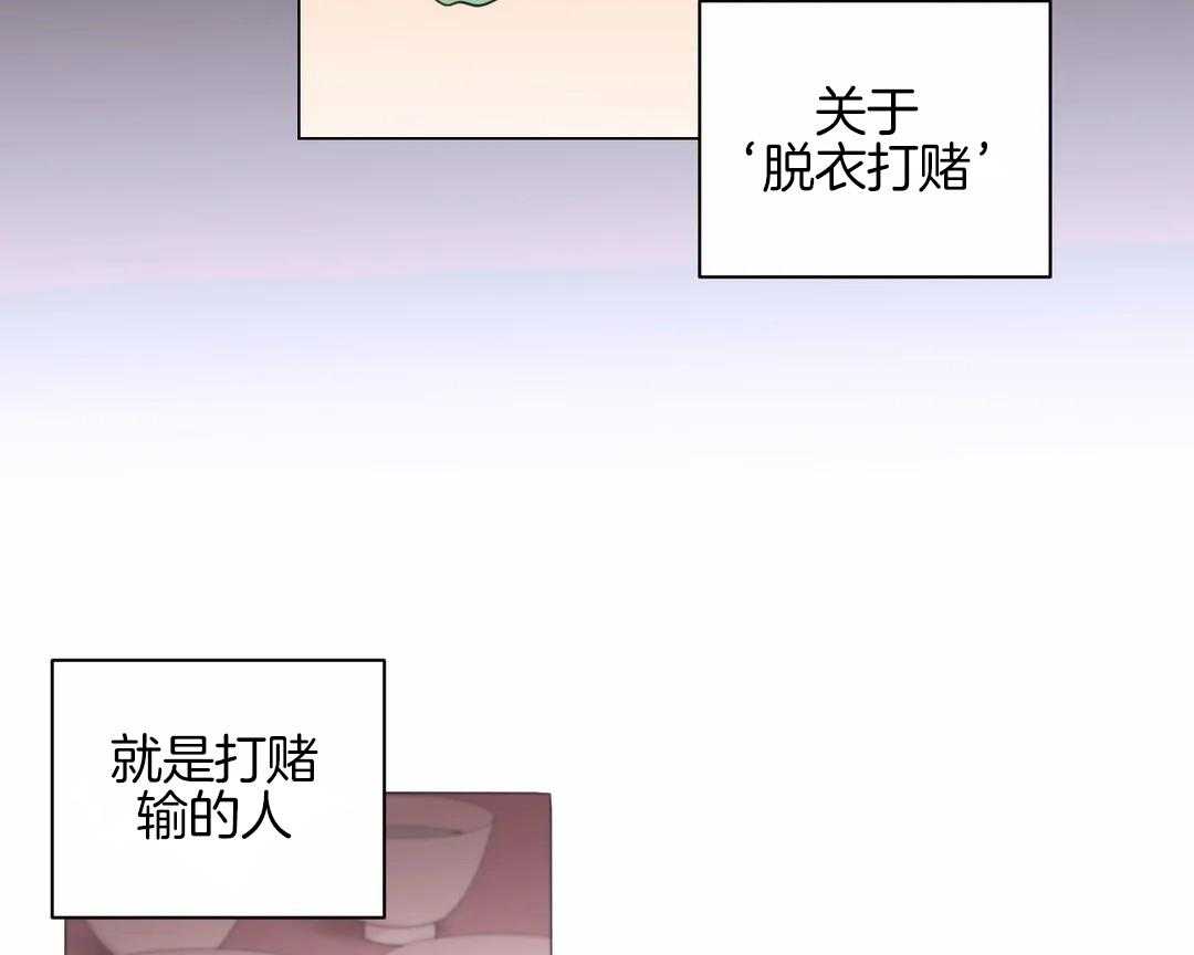 《月夜花院》第38话 脱衣打赌 第2页