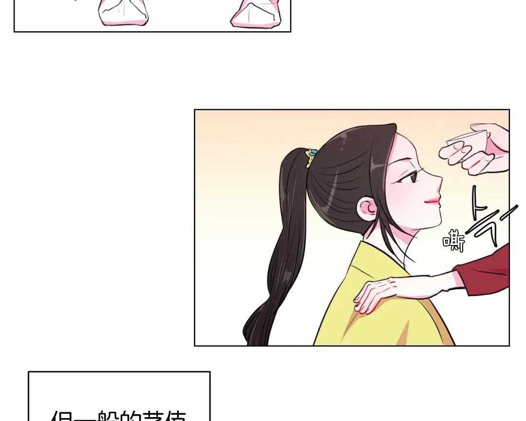 《月夜花院》第38话 脱衣打赌 第8页