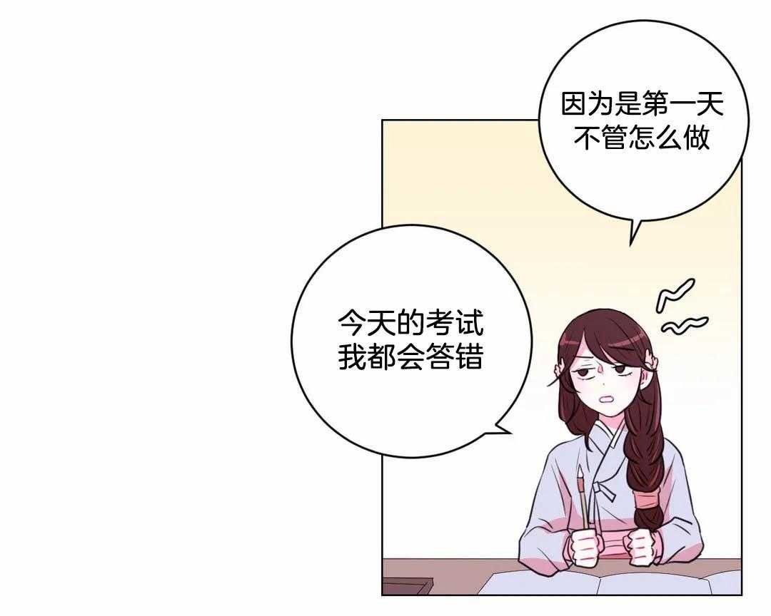 《月夜花院》第37话 这四个要怎么办 第14页