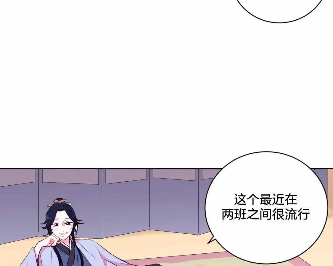 《月夜花院》第37话 这四个要怎么办 第20页