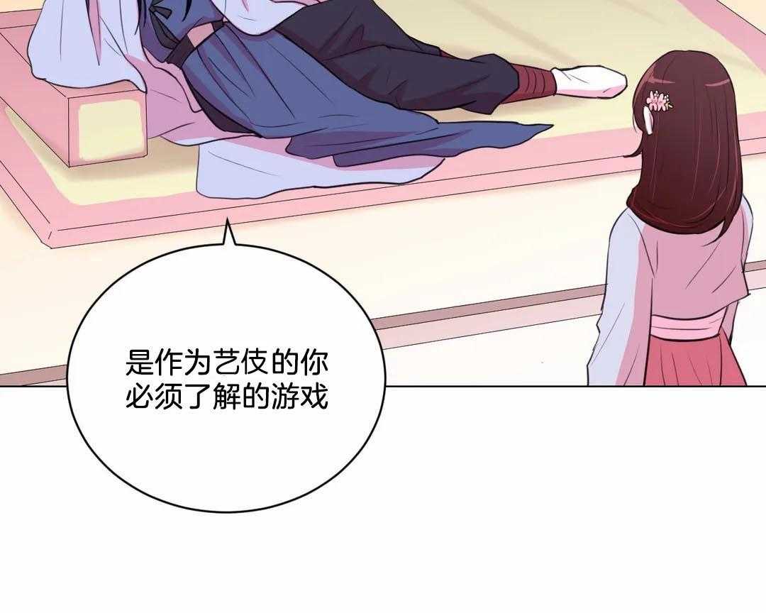 《月夜花院》第37话 这四个要怎么办 第21页