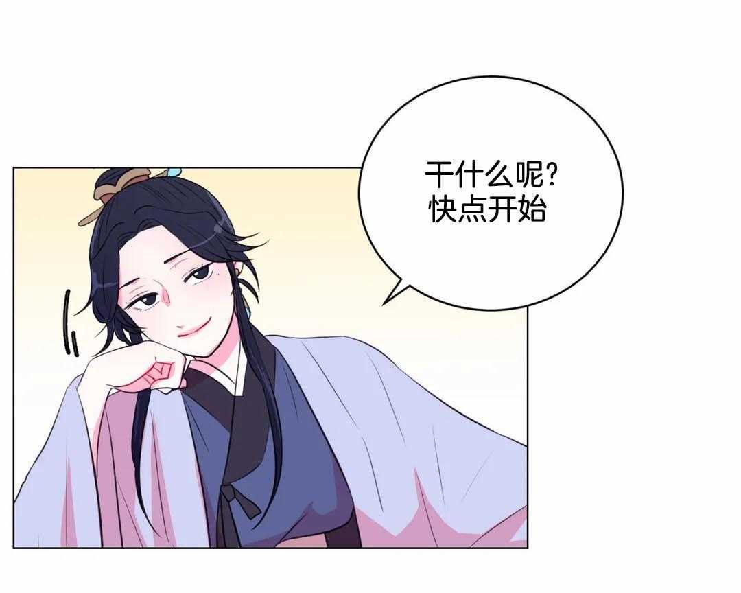 《月夜花院》第37话 这四个要怎么办 第23页