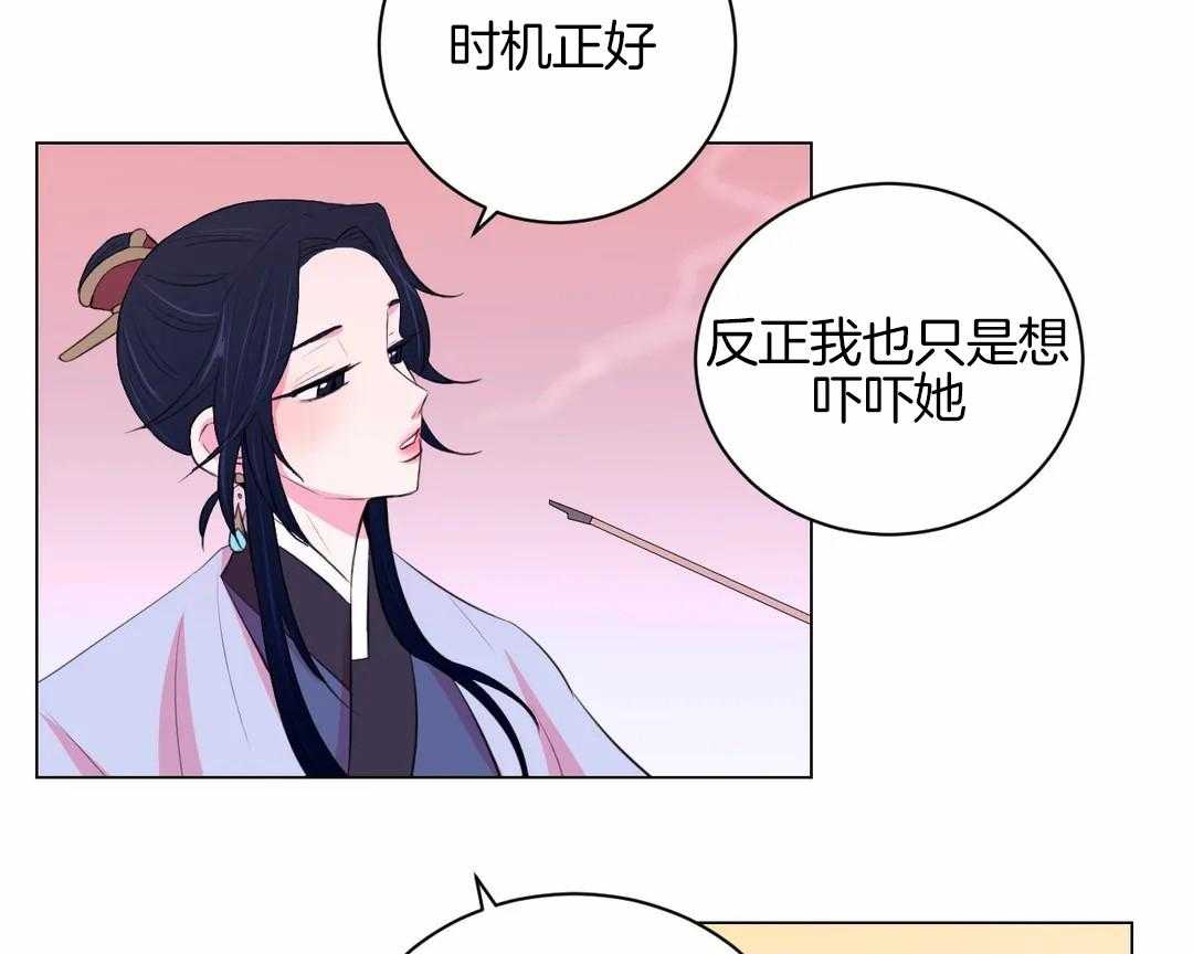 《月夜花院》第42话 你都听到了 第21页