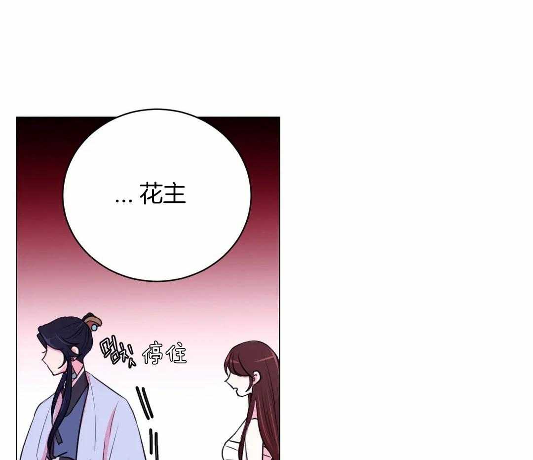 《月夜花院》第40话 进来的不是时候 第1页