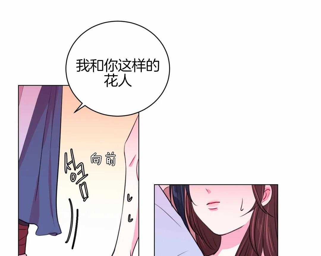 《月夜花院》第40话 进来的不是时候 第7页