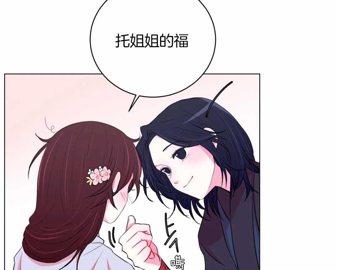 《月夜花院》第41话 剩下的就到下次吧 第29页