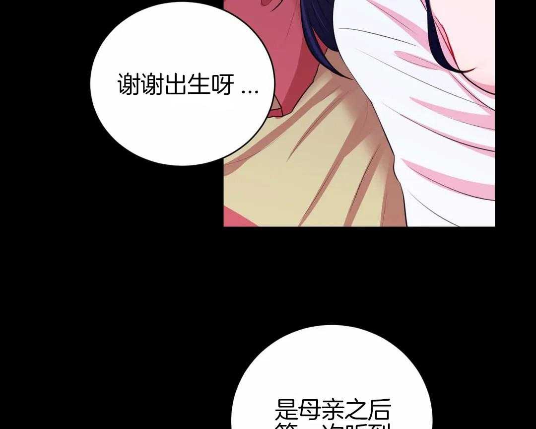 《月夜花院》第45话 都会是你的 第22页