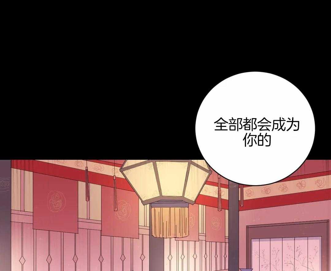 《月夜花院》第45话 都会是你的 第31页
