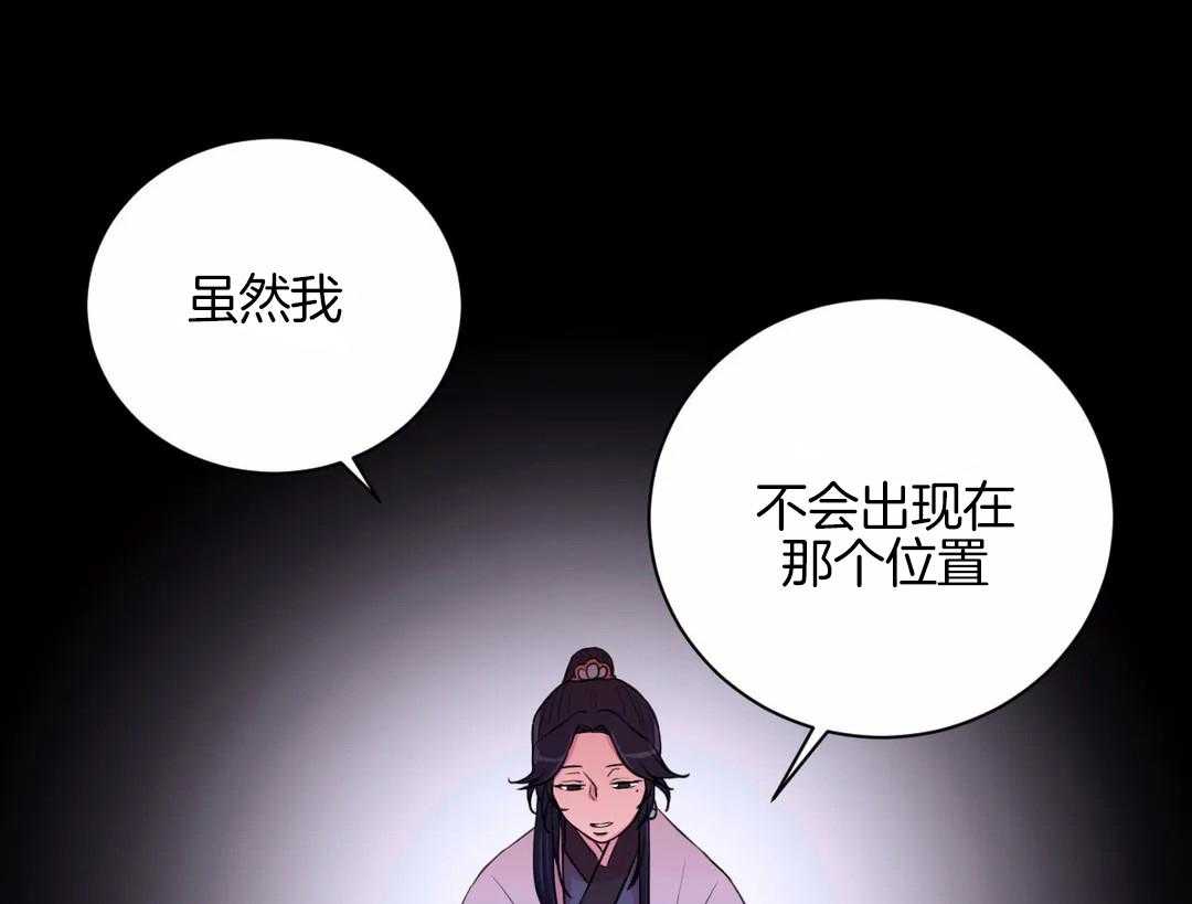 《月夜花院》第44话 那我不锁门 第20页