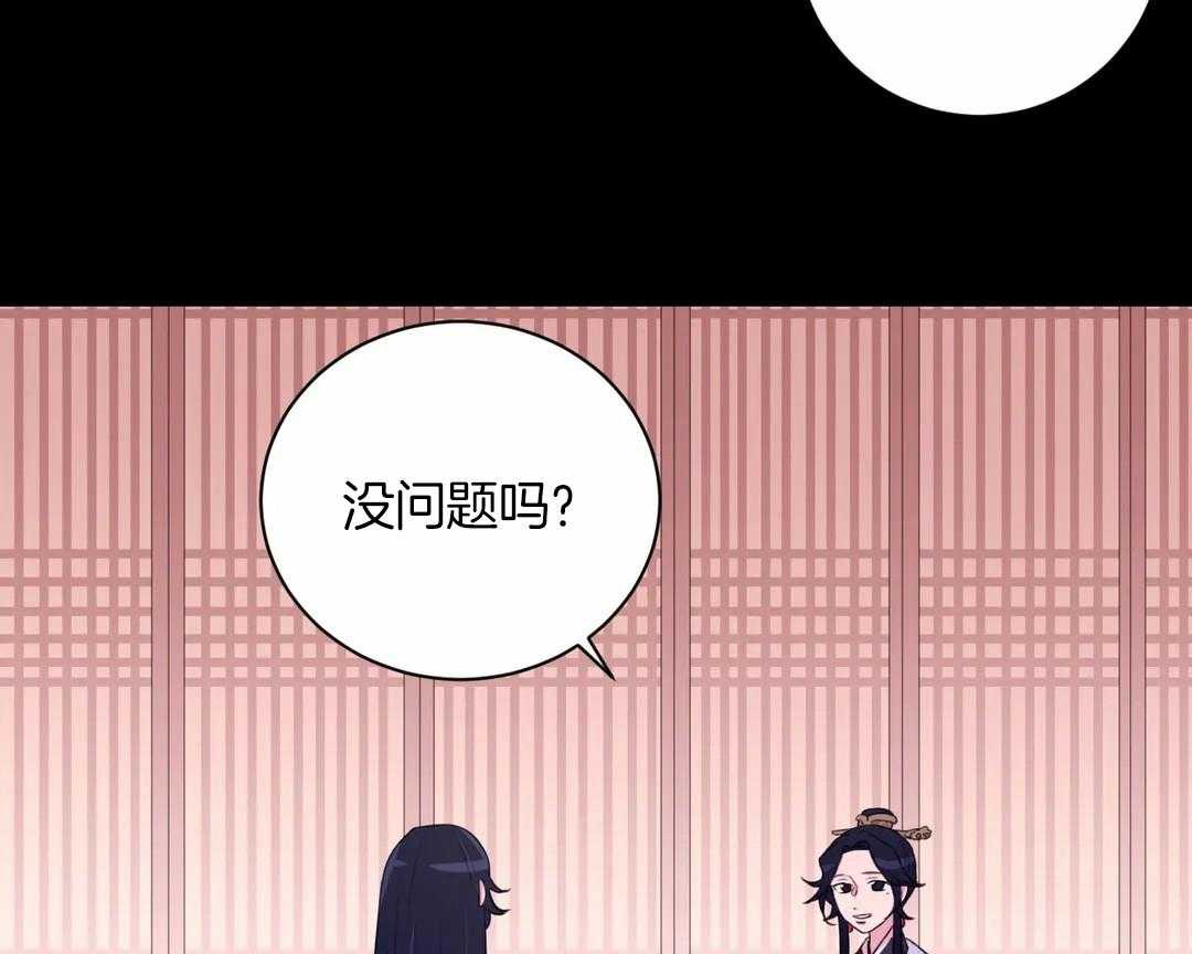 《月夜花院》第44话 那我不锁门 第25页