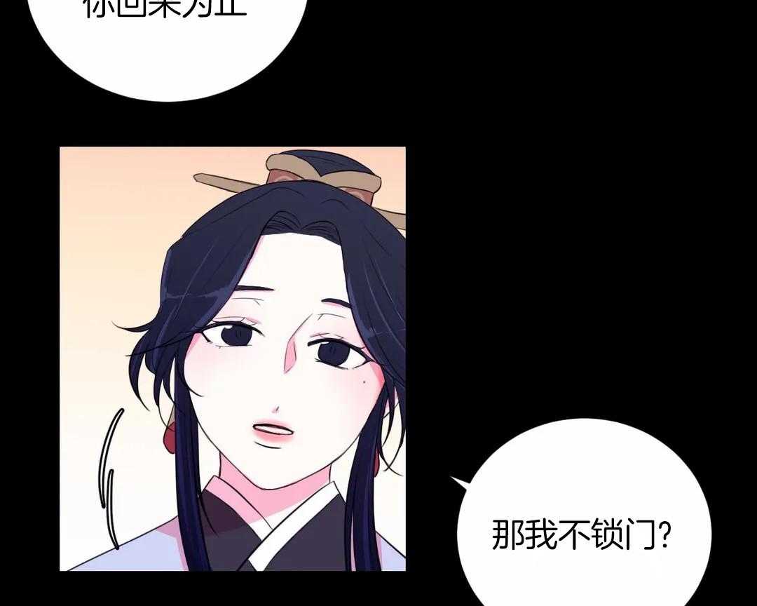 《月夜花院》第44话 那我不锁门 第27页