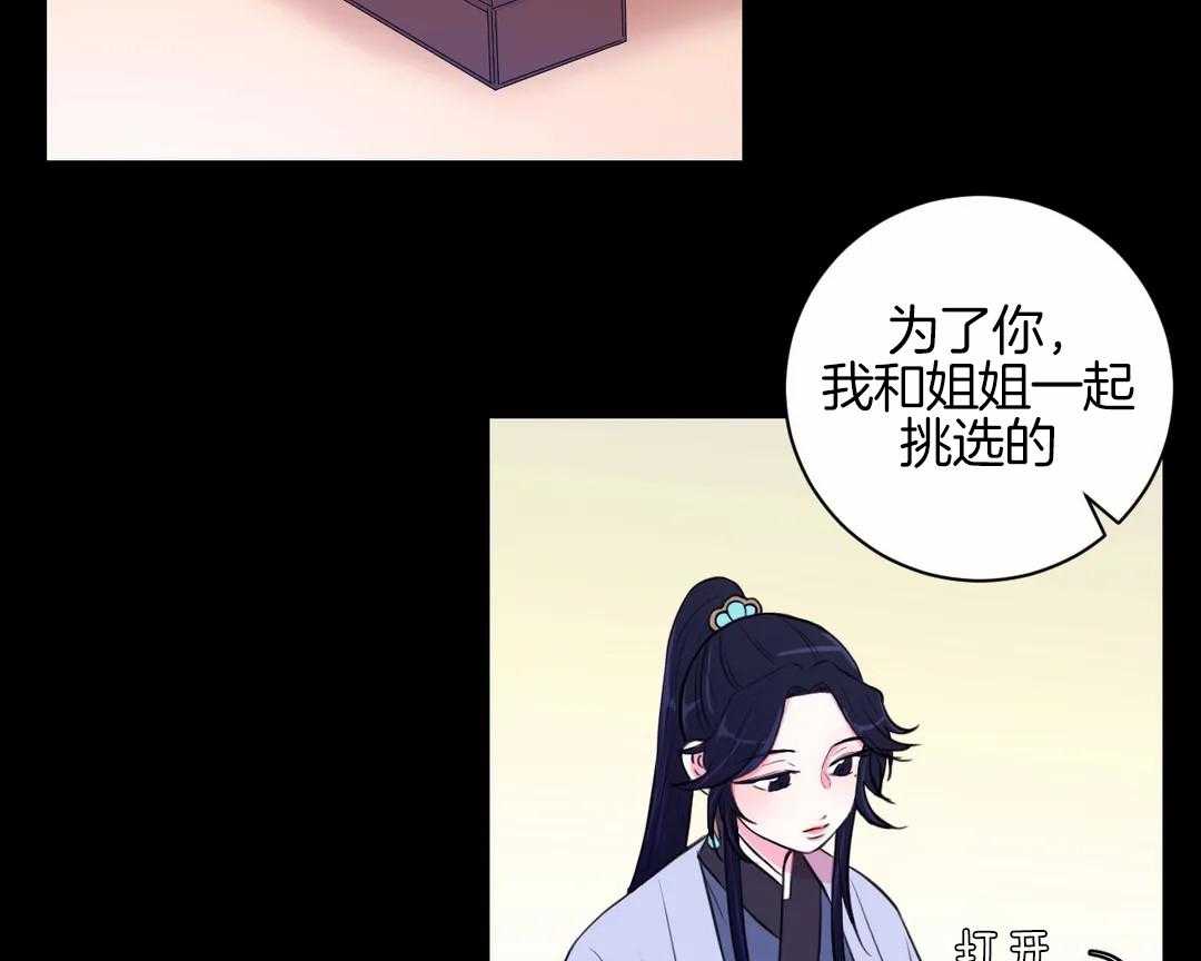《月夜花院》第44话 那我不锁门 第2页