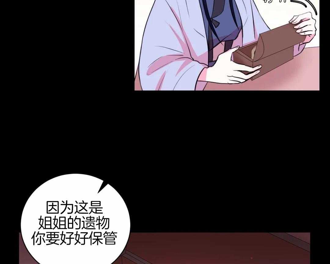 《月夜花院》第44话 那我不锁门 第3页