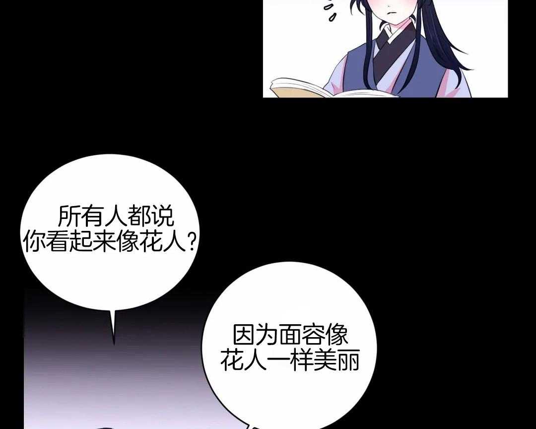 《月夜花院》第43话 让他们连想都不敢想 第12页