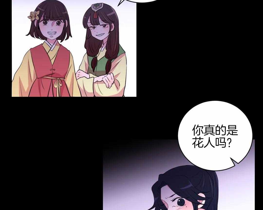 《月夜花院》第43话 让他们连想都不敢想 第13页