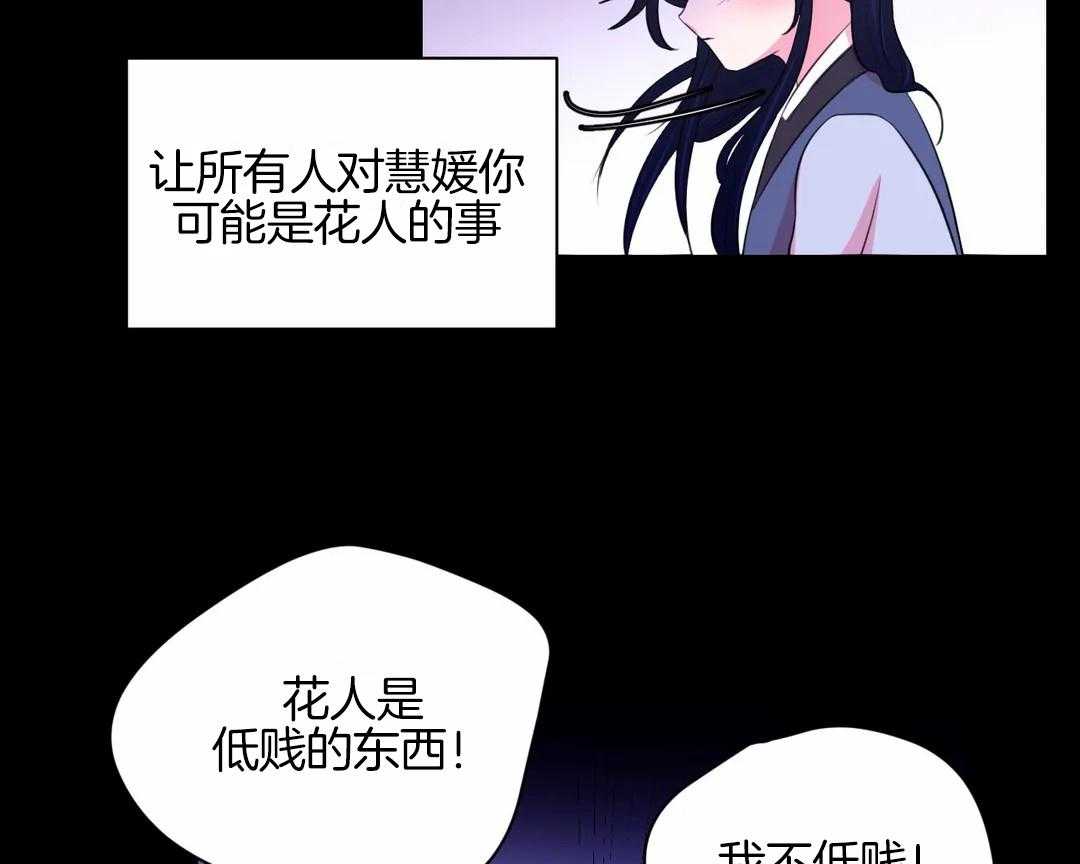 《月夜花院》第43话 让他们连想都不敢想 第14页