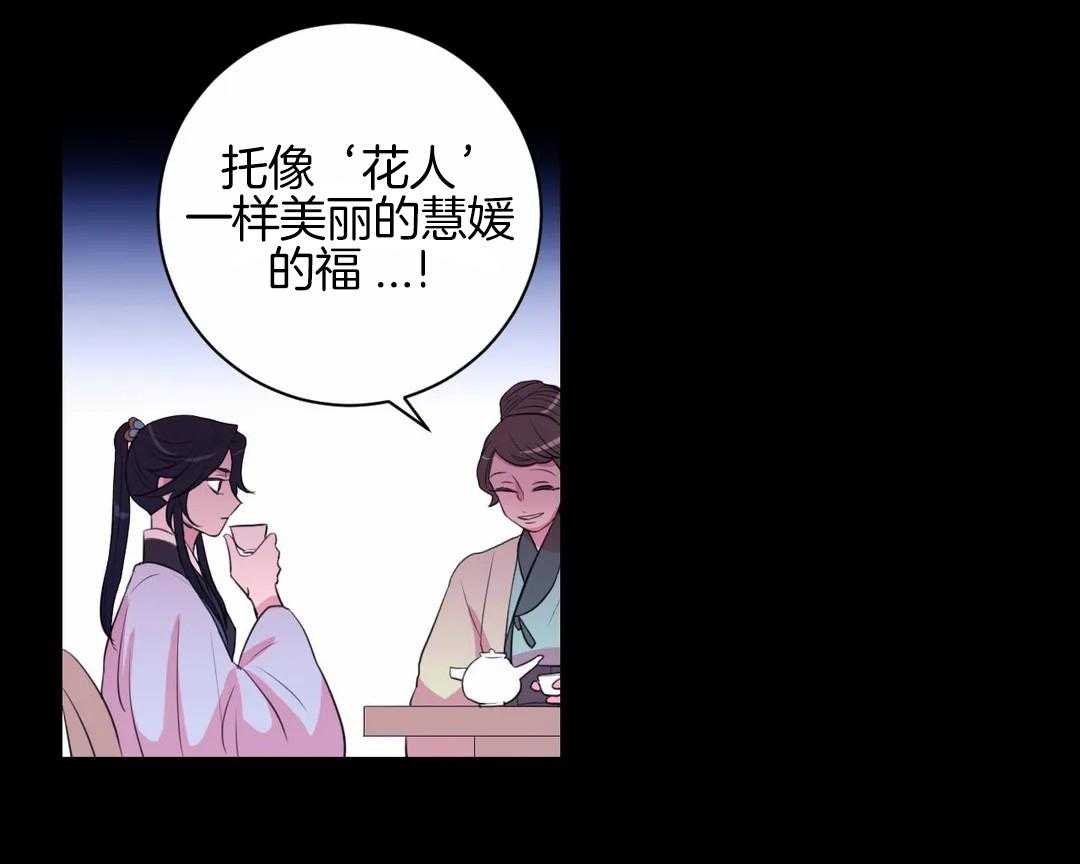 《月夜花院》第43话 让他们连想都不敢想 第16页