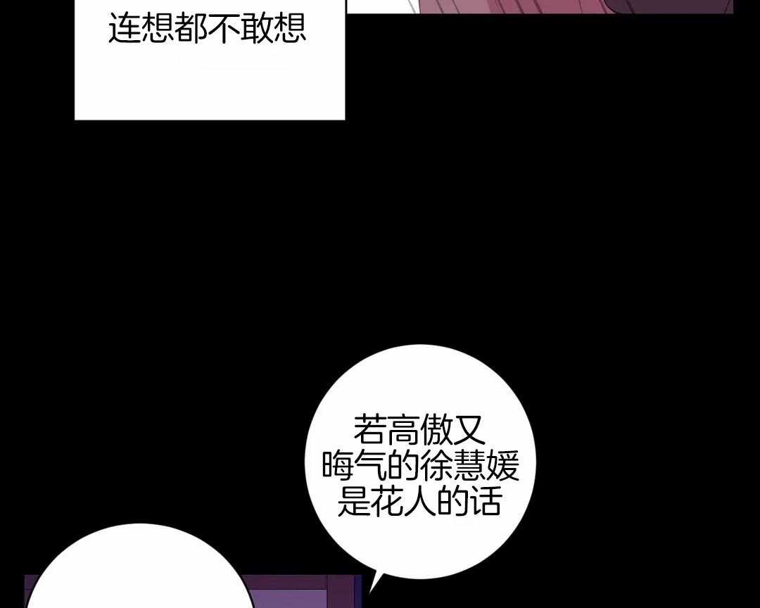 《月夜花院》第43话 让他们连想都不敢想 第18页