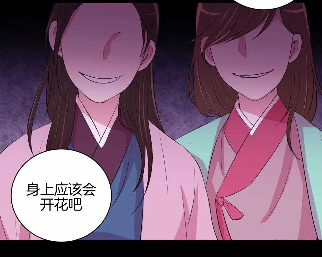 《月夜花院》第43话 让他们连想都不敢想 第20页