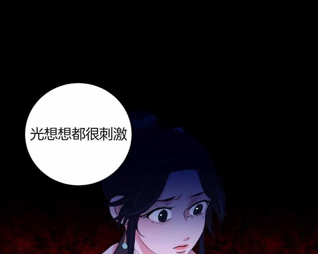 《月夜花院》第43话 让他们连想都不敢想 第21页