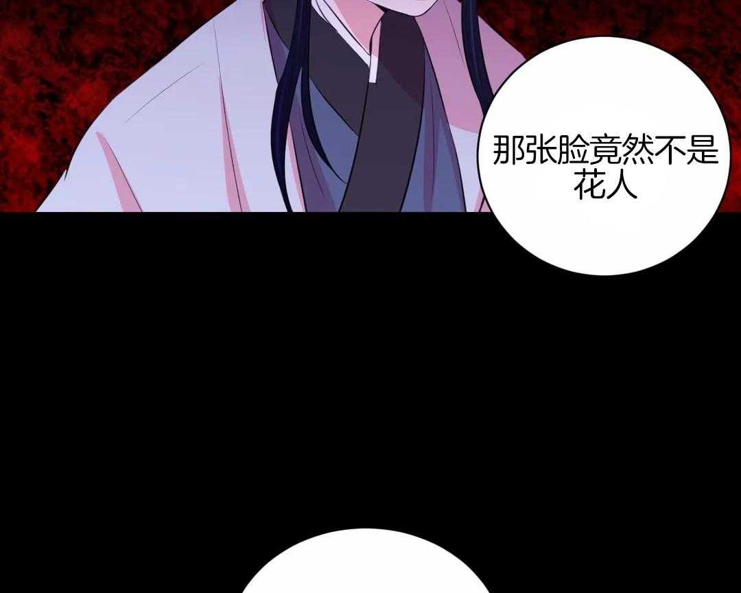 《月夜花院》第43话 让他们连想都不敢想 第22页