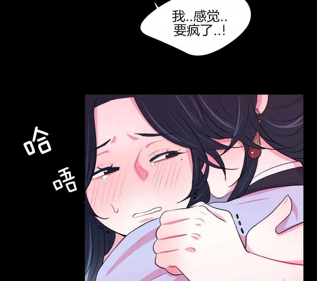 《月夜花院》第48话 还有点不够 第7页