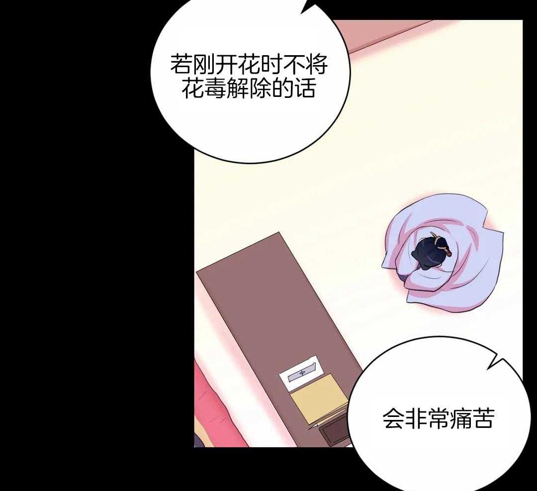 《月夜花院》第49话 待会儿见 第12页