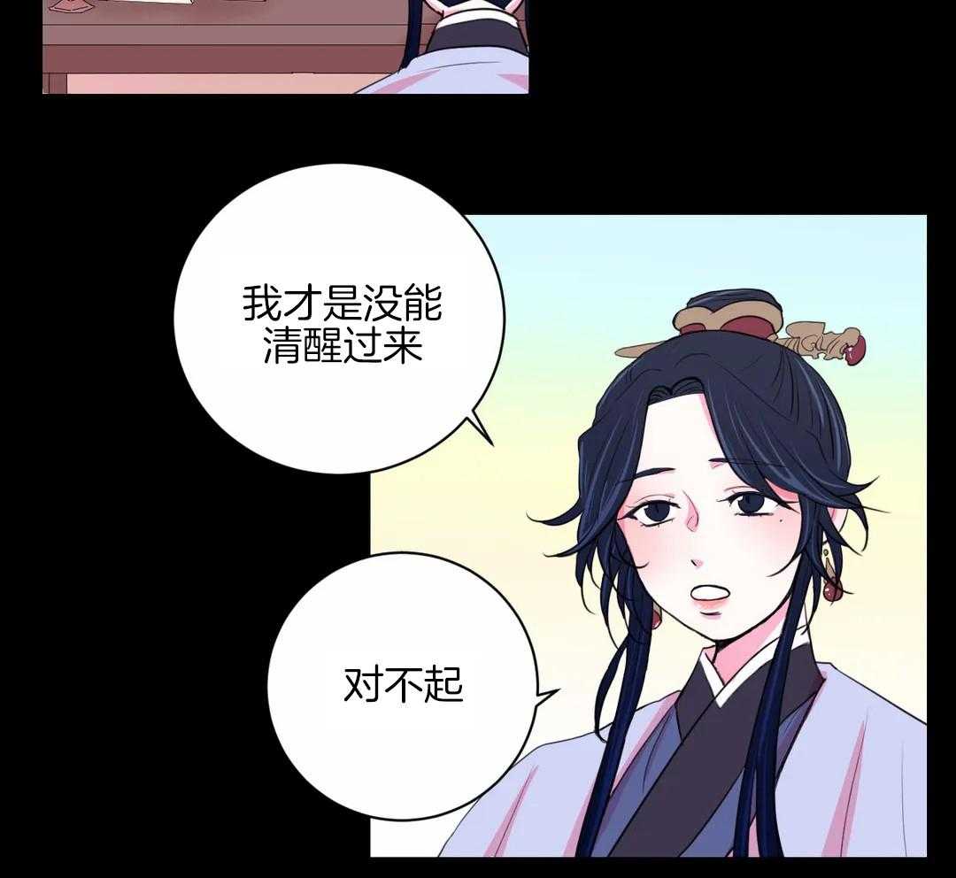 《月夜花院》第49话 待会儿见 第14页