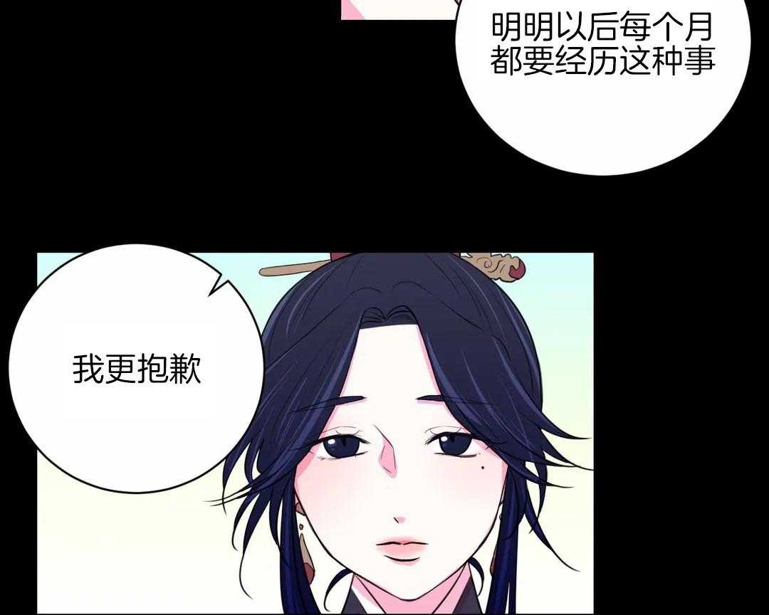《月夜花院》第49话 待会儿见 第17页
