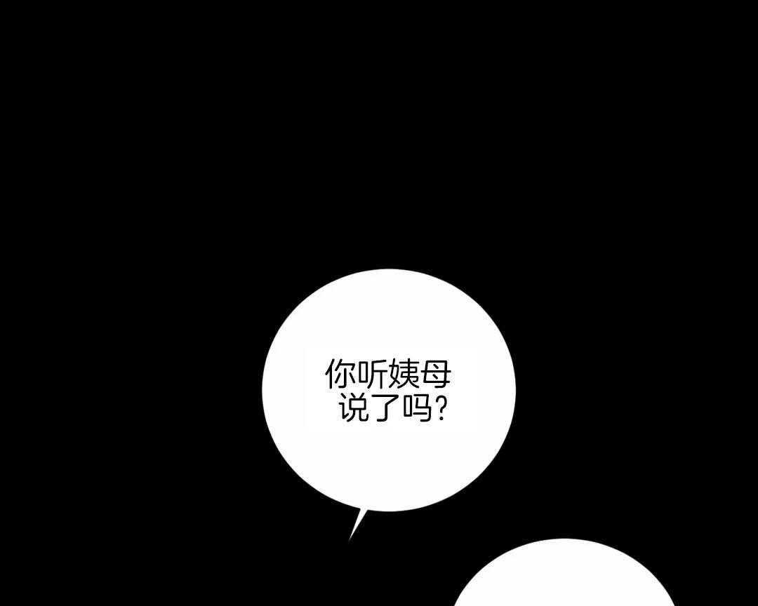 《月夜花院》第49话 待会儿见 第18页