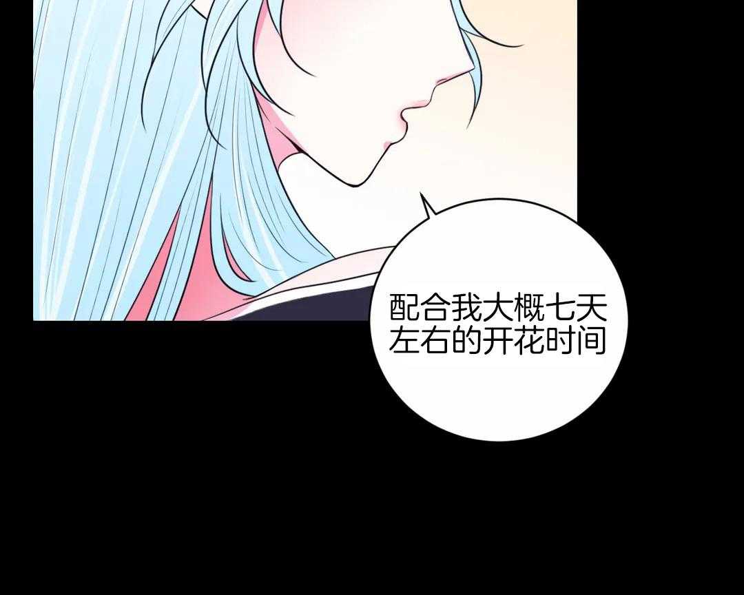 《月夜花院》第49话 待会儿见 第21页