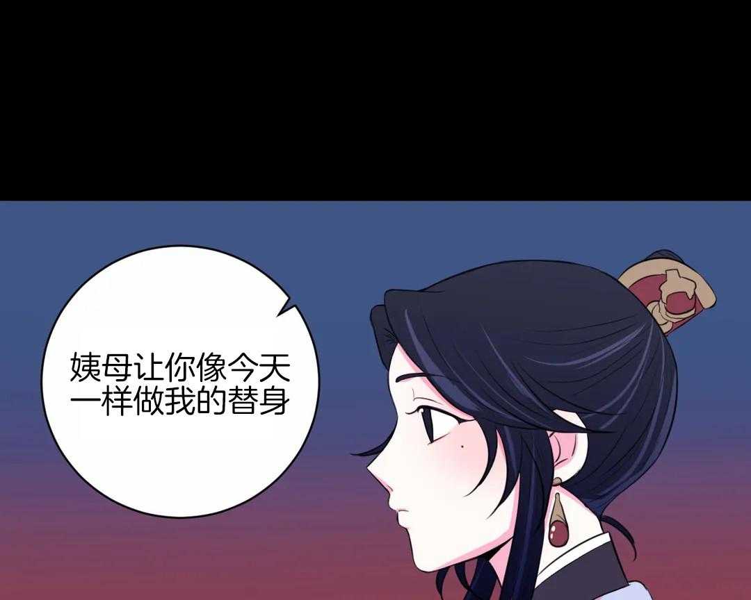 《月夜花院》第49话 待会儿见 第25页