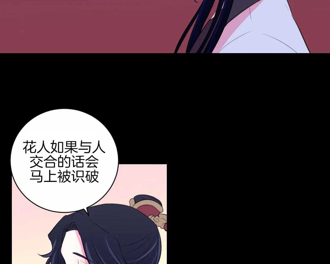 《月夜花院》第49话 待会儿见 第26页