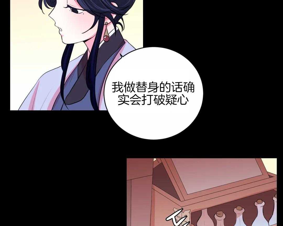 《月夜花院》第49话 待会儿见 第27页