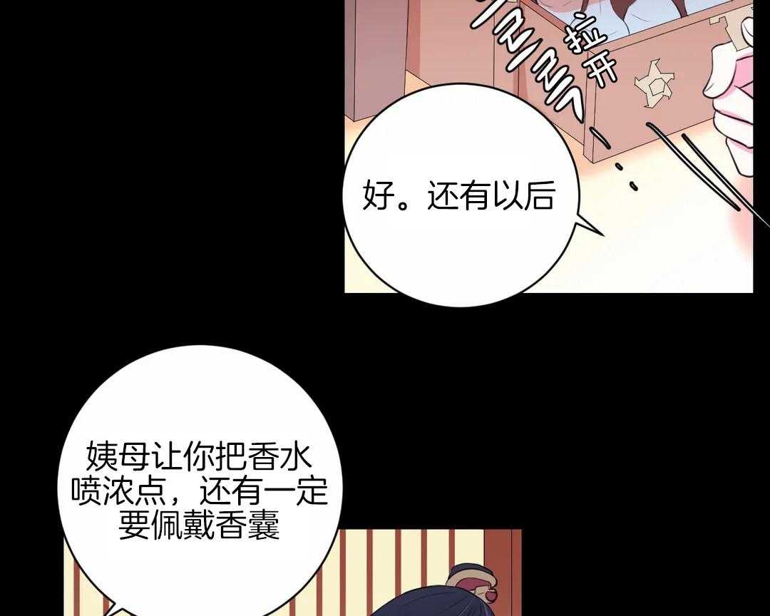 《月夜花院》第49话 待会儿见 第28页