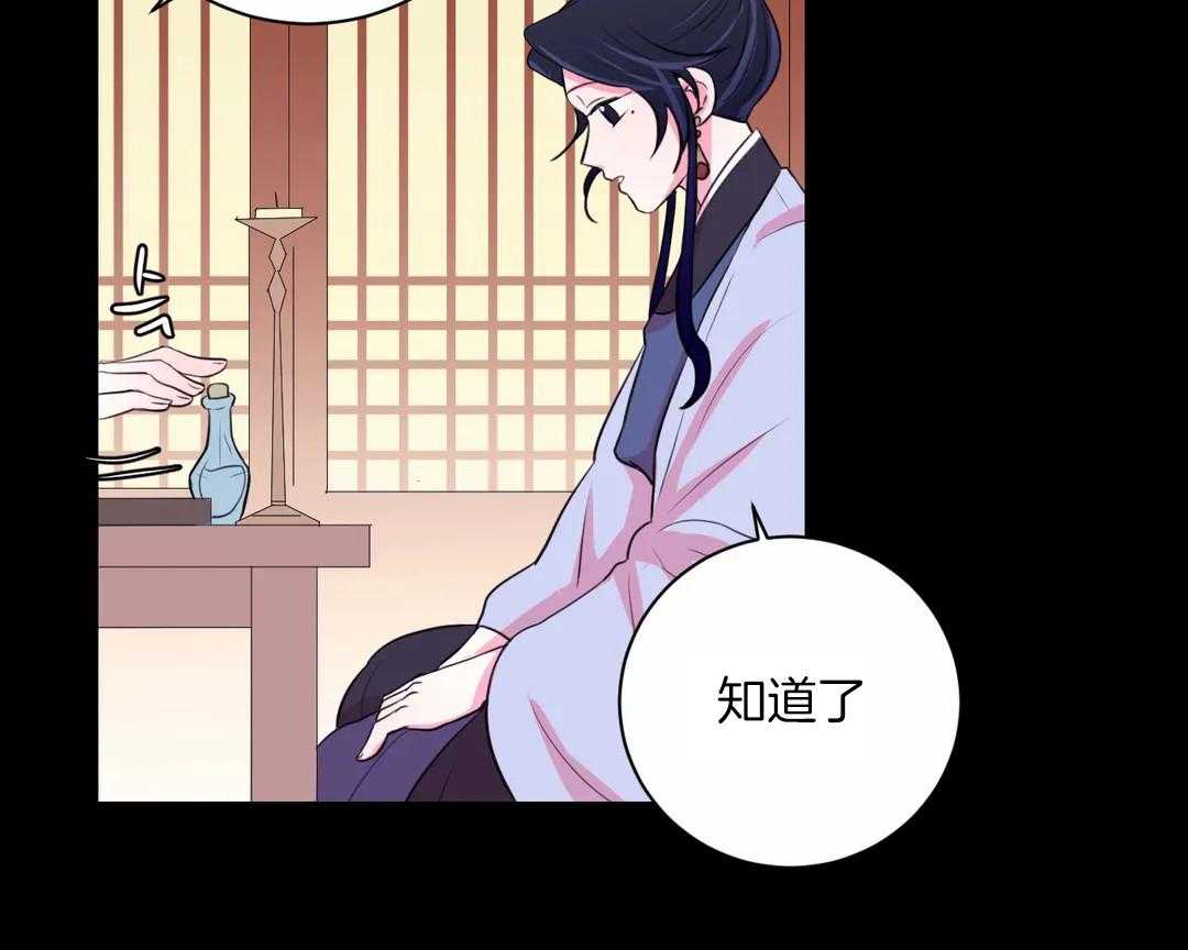 《月夜花院》第49话 待会儿见 第29页