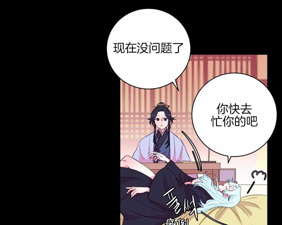 《月夜花院》第49话 待会儿见 第30页