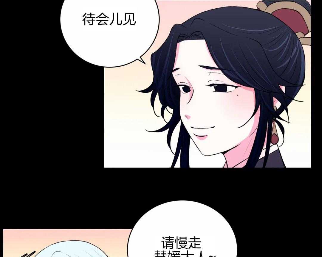 《月夜花院》第49话 待会儿见 第33页
