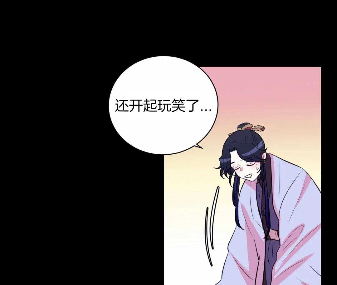 《月夜花院》第49话 待会儿见 第35页