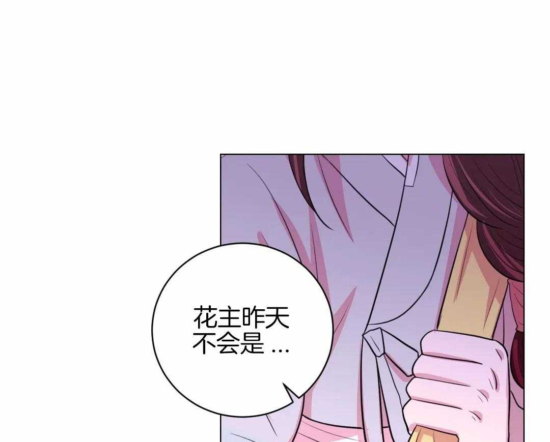 《月夜花院》第51话 风声 第16页