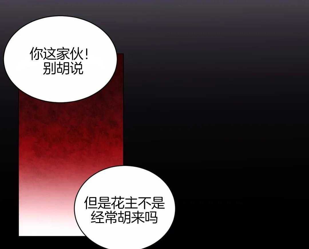 《月夜花院》第51话 风声 第21页