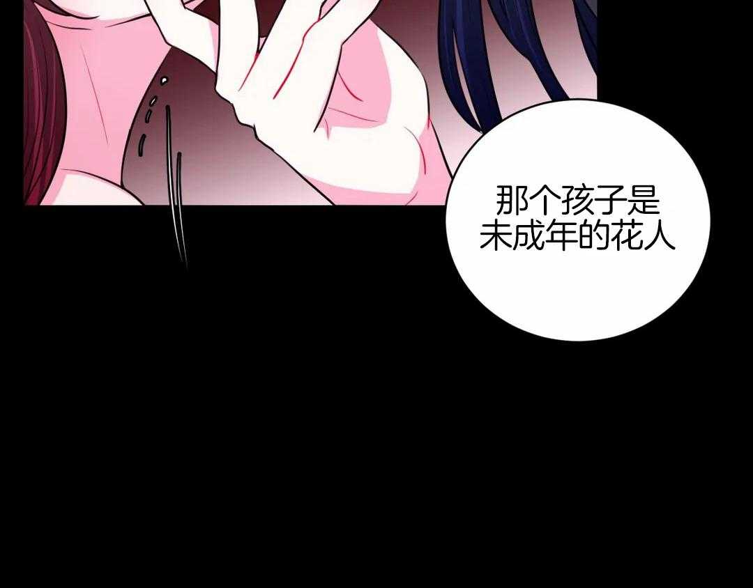 《月夜花院》第51话 风声 第32页