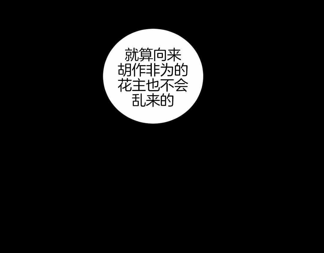 《月夜花院》第51话 风声 第33页