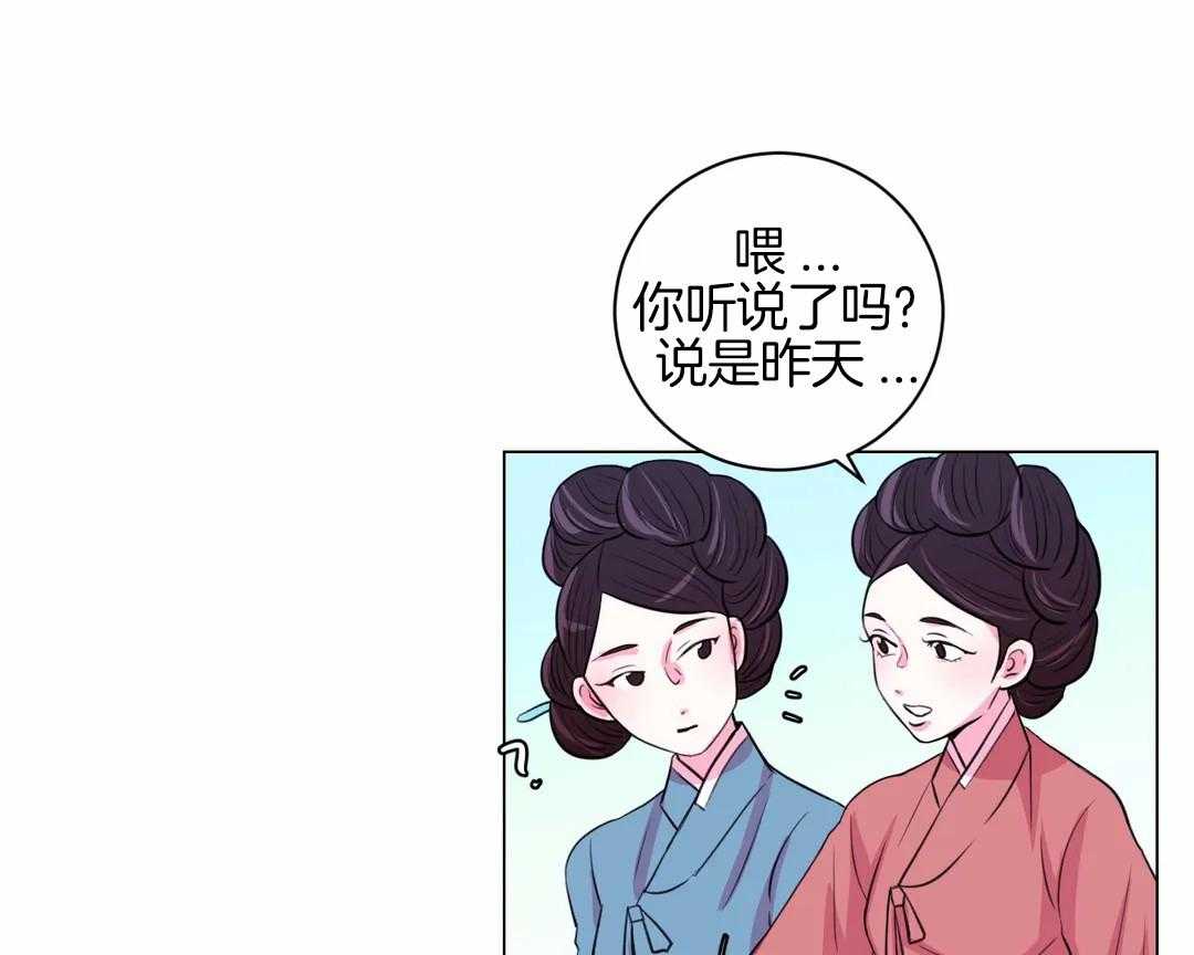 《月夜花院》第51话 风声 第3页